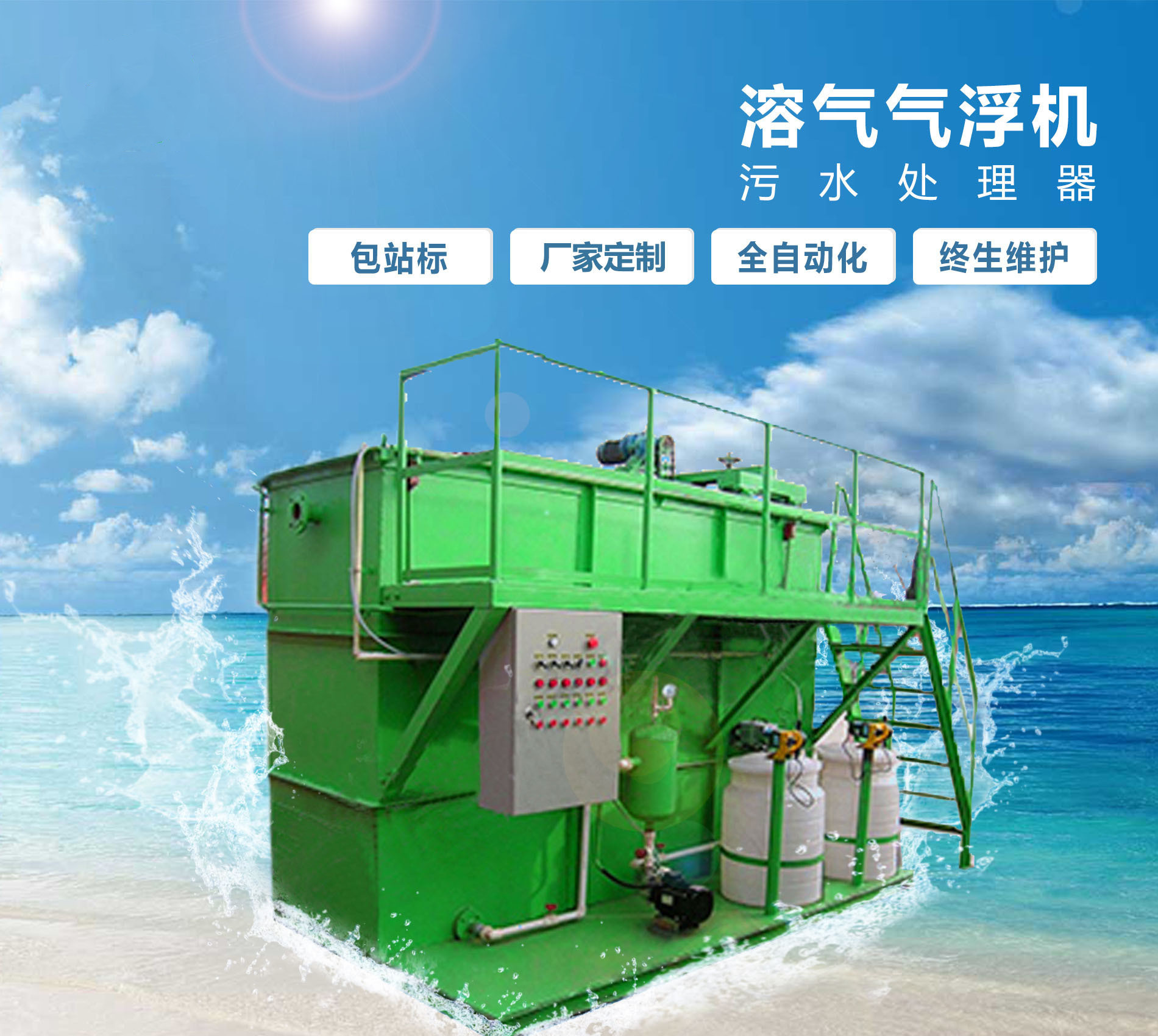 将乐溶气气浮机