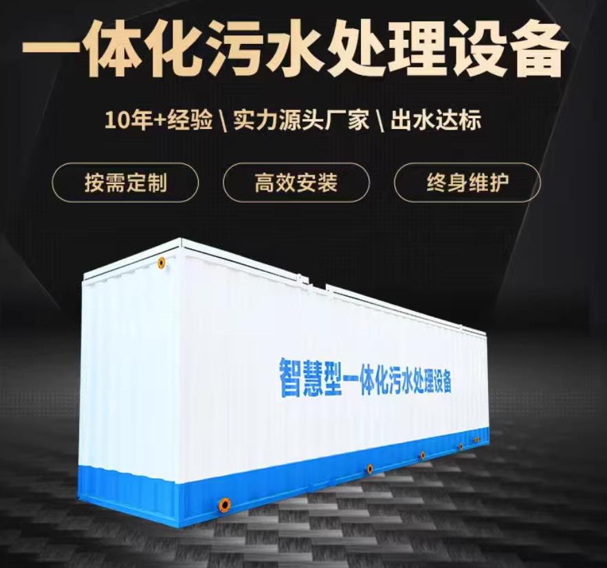 将乐一体化污水处理设备_生活污水处理_甘肃嘉源通环保